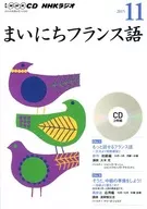 NHK Radio Mainichi French 2015 November issue
