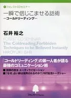 森林CD研討會一瞬間讓人相信的說話術-冷讀-石井裕之