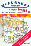 Masashi Kato Iku (Author) / French Rapid Memorizing Vocabulary Book