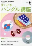 NHK Radio Maichi Hangul Lecture June 2014 issue