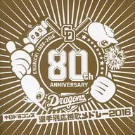 The Chunichi Dragons Porting Song Medley 2016