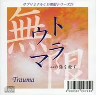 Subliminal CD Mugen Series (25) : Trauma