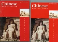 SPEED LEARNING(中国語) 第11巻 シルクロードの旅