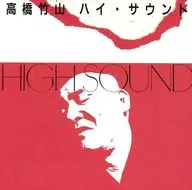 Takahashi Chikuzan / High Sound