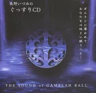 長野いずみのぐっすりCD ～THE SOUND of GAMELAN BALL～
