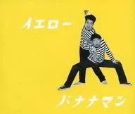 バナナマン / イエロー