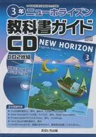 Guía de libros de texto totalmente compatible CD New Horizon 3 Year