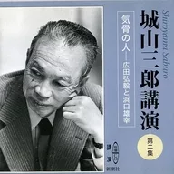 Saburo Shiroyama (Speaker) / La segunda persona de la columna vertebral - Kōki Hirota y Yuko Hamaguchi -