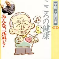 Lecture by Kazumitsu Hayakawa How are you guys? Volume 8 Mental Health