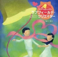 橋本翔太 / チャイムレメディ ラブフィールド・クリエイター