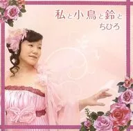 Chihiro / Watashi to Otori to Suzu to