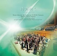 マスターズ・ブラス・ナゴヤ / 時の逝く