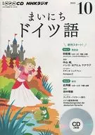 NHK Radio Mainichi German, octubre de 2016