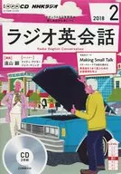 NHK Radio / Radio English Conversation, February 2018 issue