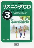 完全符合初中英語Sunshine聽力光盤3