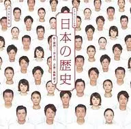 「日本の歴史」LIVE CD[通常盤]