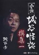 実説 Jodani Kaidan Collection of Ghost Stories, Ayumu Ichijōdani