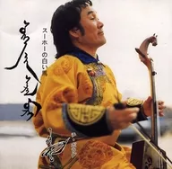 池宝格拉(马头琴)/苏豪白马