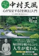 Ikeda Hikari / nakamura Tenpu : uma introdução ao "Zazen ho" (meditação Zen) que estabiliza a mente