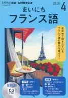 NHK Radio Mainichi French April 2019 issue