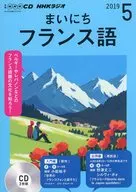 NHK广播野马法语2019年5月号