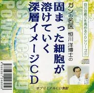 CD de imagem profunda do Dr. Hiroshi Tsunekawa, um famoso médico de câncer, células solidificadas derretendo
