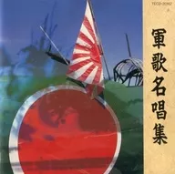 Military song name 唱集