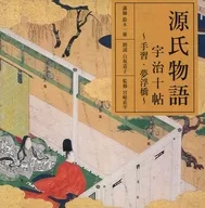 Kazuo Suzuki (instructor) Michiko Shirasaka (recitación) / 10 volumenes de Uji de Novela de Genji - Tenarai Puente Flotante Ideal -