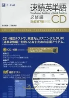 支持速讀英語單詞必修篇CD[修訂版第7版]