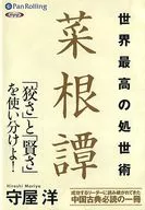 Yo Moriya : The World's Best Life Saikon Monogatari