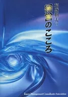 Espíritu de gestión de Kazuo Inamori