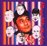 Rediscovery of Japanese Sound/Arts (1) Yosegei Meijin Kai