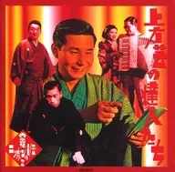 Rediscover Japanese Sounds / Arts (2) Masters of Kamigata Arts