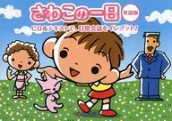 澤這個一日英文版