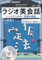 NHK无线电广播英语会话2019年2月号