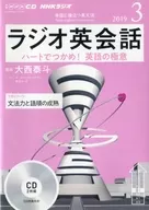 NHK Radio and Radio English Conversation 2019 March issue
