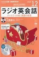 NHK Radio and Radio English Conversation 2019 December issue
