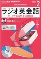 NHK Radio Radio Conversación en inglés, febrero de 2020