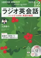 NHKラジオ 英会話 12月号