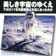 Masami Uno : ¿Fue realmente el aterrizaje en la luna del Apolo 11?