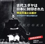 Masami Uno / Ancient Judea Sealed in Japan