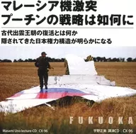 Masami Uno / Murray Shea crash Putin's Strategy