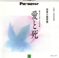 Hitomi Kurogi et al. (Recitation) / Saneatsu Mushanokoji : Ai to Death