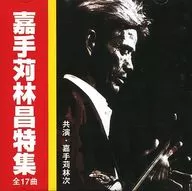 Rinsho Kadekaru / Rinsho Kadekaru Special Feature (17 songs)