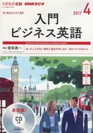 NHK Radio Introduction Business English, April 2017 issue