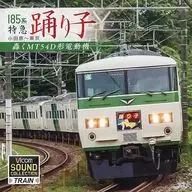 Series 185 Odoriko Limited Express Odawara - Tokyo Station