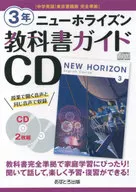 CD New Horizon 3 anos