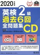 EIKEN Grado 2 - Los últimos 6 cuaderno de ejercicios - Todos los CDs de CD 2020