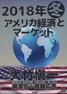 Shinichi Otake 2018 US Economy and Market Winter