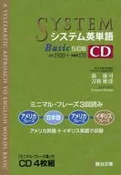 Koji SHIMO / Masahiko Tone / System English Word Basic 5 Revised edition